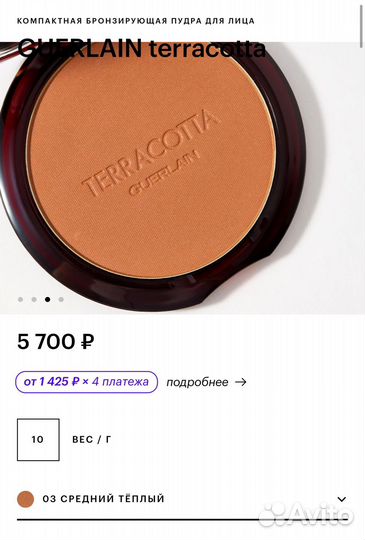 Guerlain пудра terracotta 03 mini