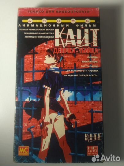 Видеокассета Кайт девочка-убийца
