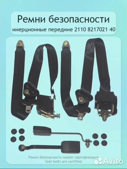 Ремни безопасности ваз/lada