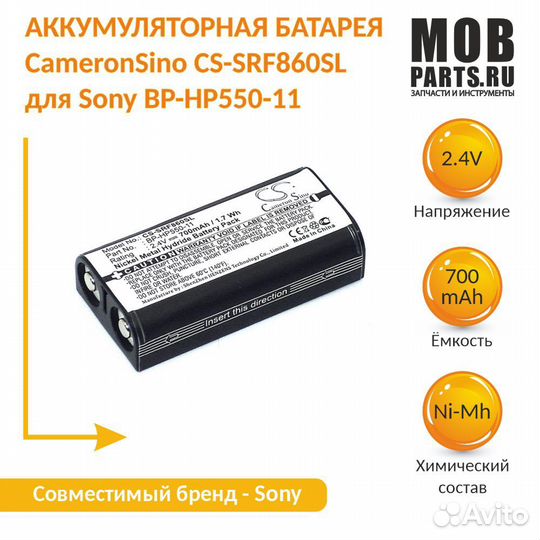 Аккумулятор для Sony BP-HP550-11