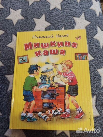 Большая красочная книга рассказов Н.Носова