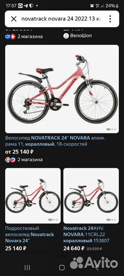 Подростковый велосипед novatrack 24