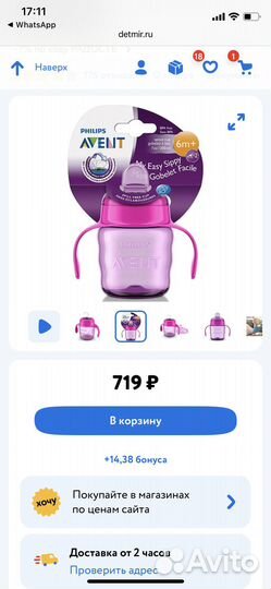 Молокоотсос Chicco / Поильник avent