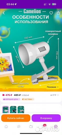 Лампа настольная