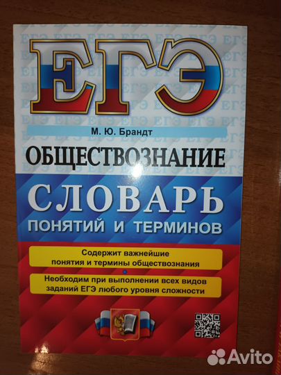 Егэ 2024 обществознание