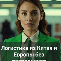 Таможенный брокер Специалист вэд Обеление селлеры, Москва