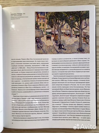 Петр Кончаловский. К эволюции русского авангарда