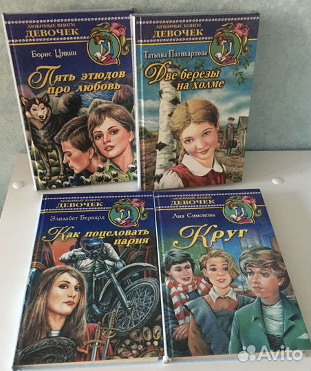 Любимые книги девочек