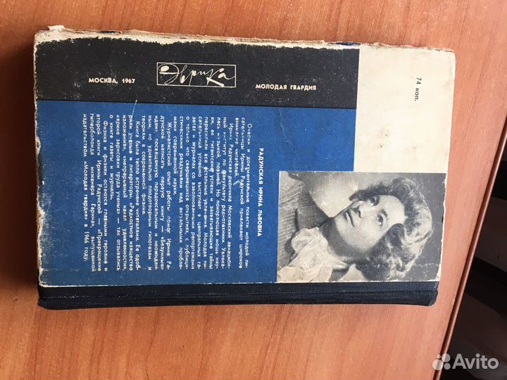 Книга Безумные Идеи Ирина Радунская