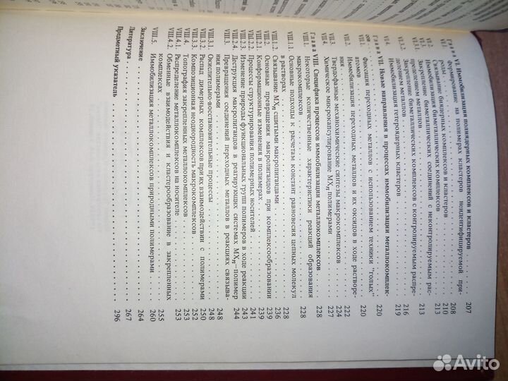 Полимерные иммобилизованные метал-ные катализаторы