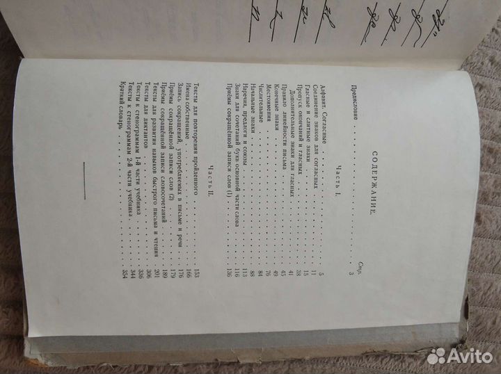 Стенография. Учпедгиз. 1952