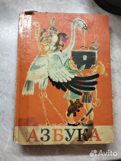 Азбука СССР