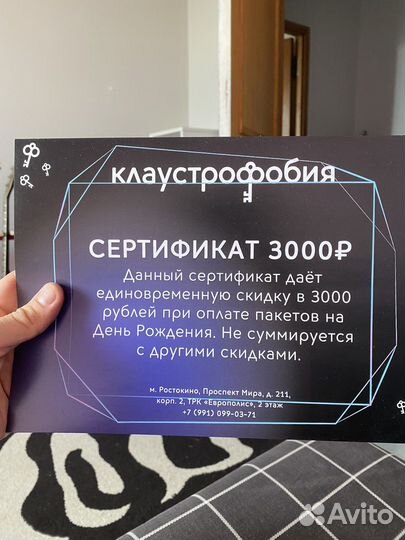 Сертификат на скидку 3000р Клаустрофобия