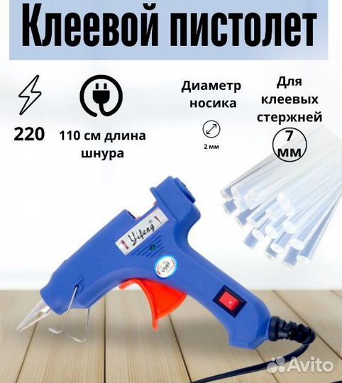 Клеевой пистолет