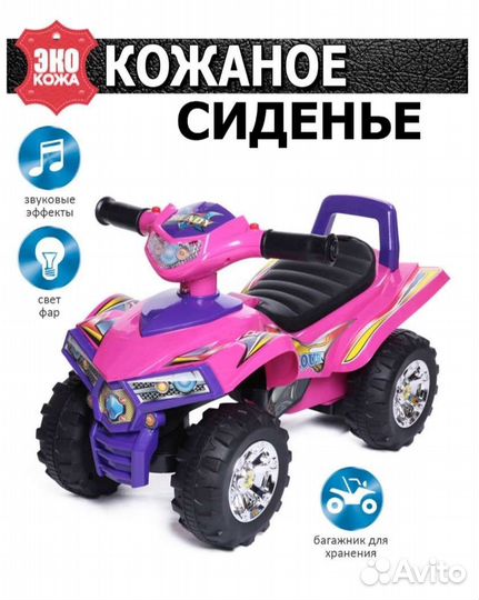 Каталка babycare квадроцикл. Новая