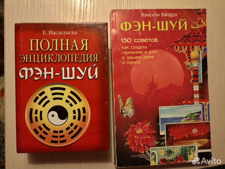 Книги по Фен-шуй