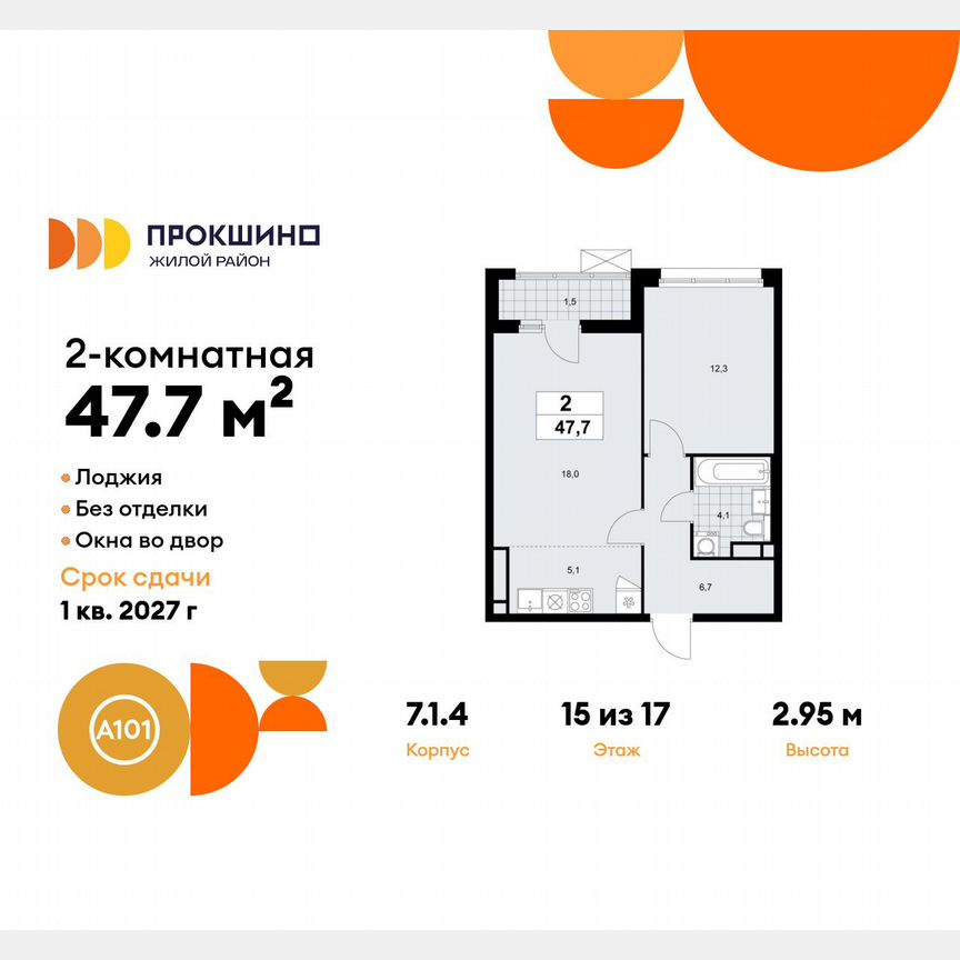 2-к. квартира, 47,7 м², 15/17 эт.