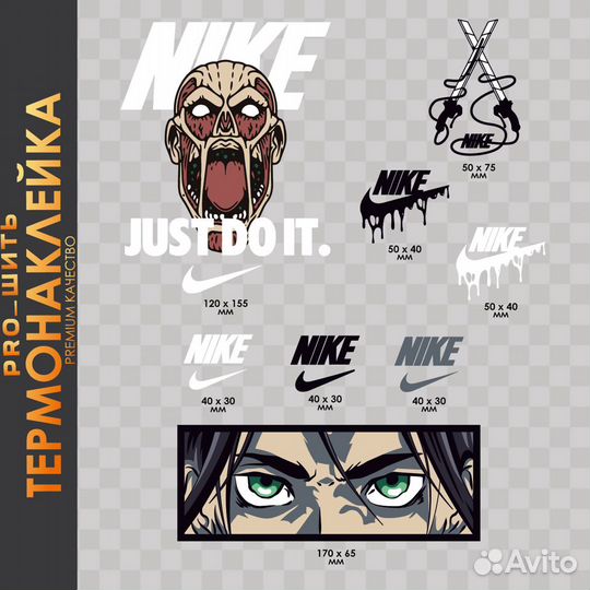 Термонаклейки на одежду Nike Атака Титанов