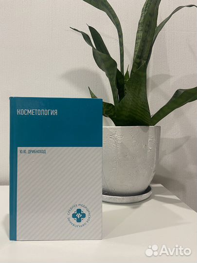 Книга по косметологии