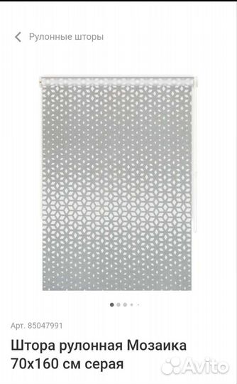 Шторы рулонные 70 х 160 2 шт