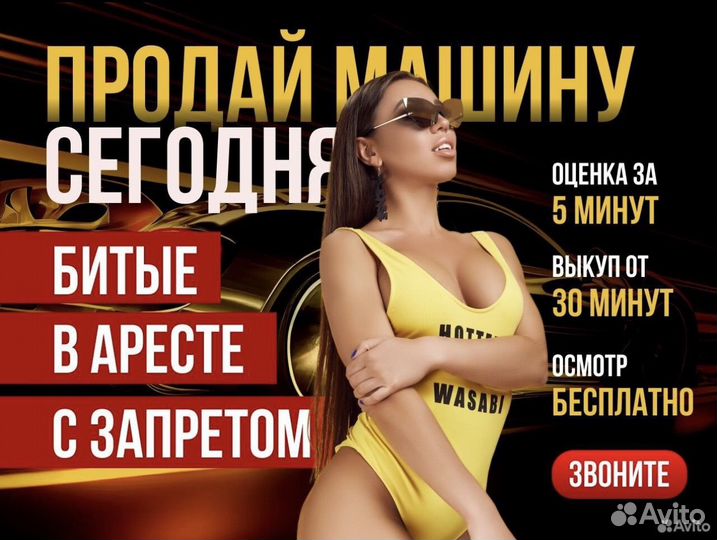 Выкуп авто
