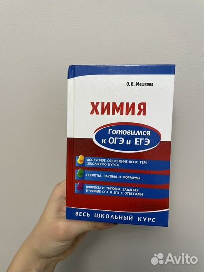 Химия книги