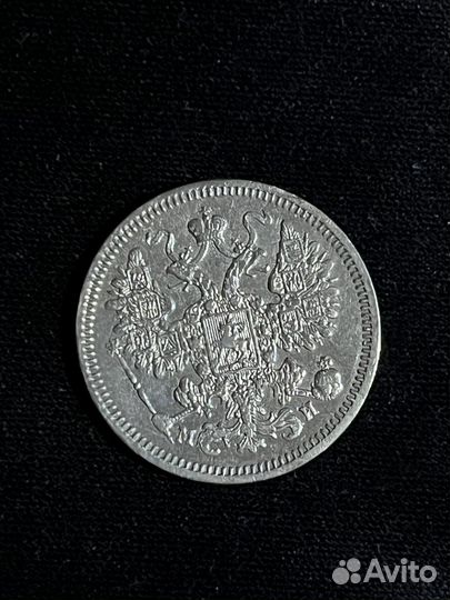 15 копеек 1862 СПБ ми