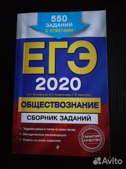 Сборник заданий егэ по обществознанию
