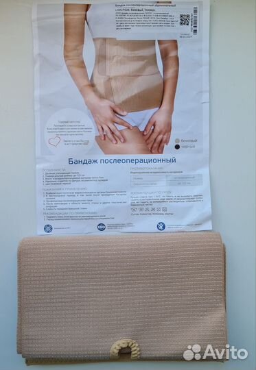 Бандаж послеродовой