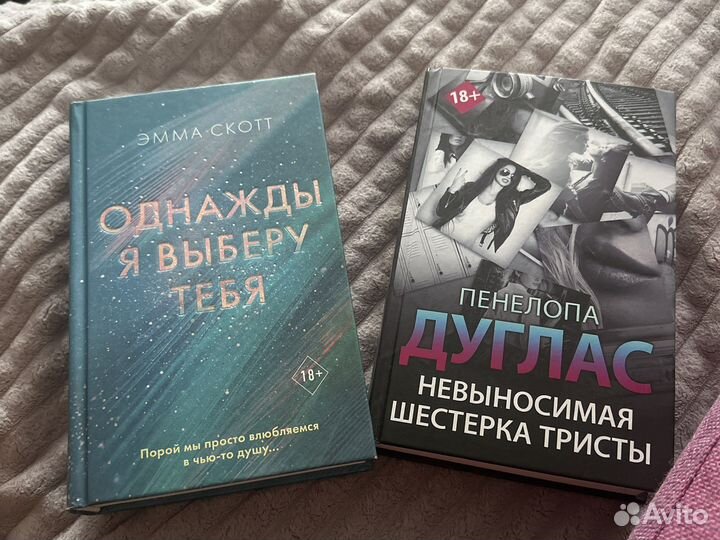 Однажды я выберу тебя, Невыносимая шестерка тристы