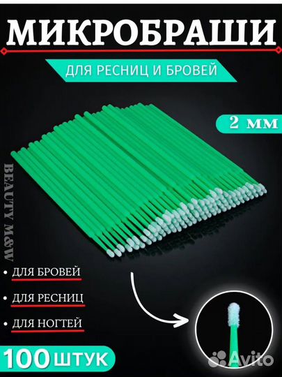 Микробраши