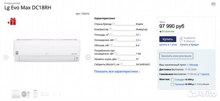 Кондиционер LG DC18RH