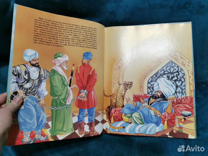 Иван царевич и серый волк, книга большого формата