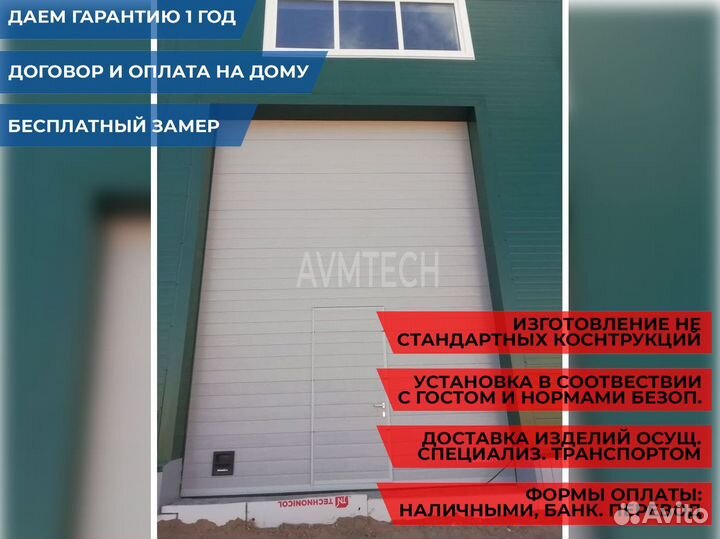 Ворота гаражные