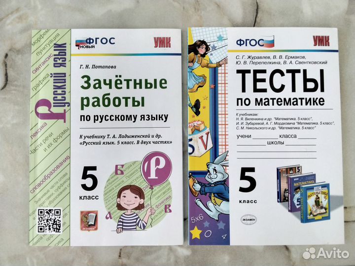 Тесты по математике 5 кл Журавлев, Ермаков