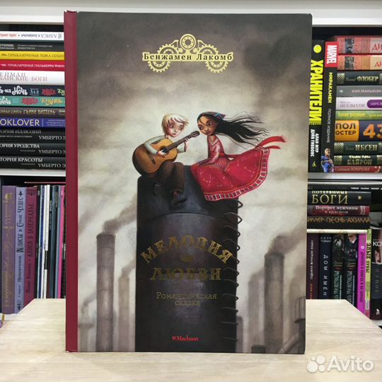 Книги Лакомба Мелодия любви Мадам Баттерфляй