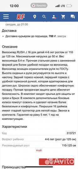 Продам Велосипед Rush 16