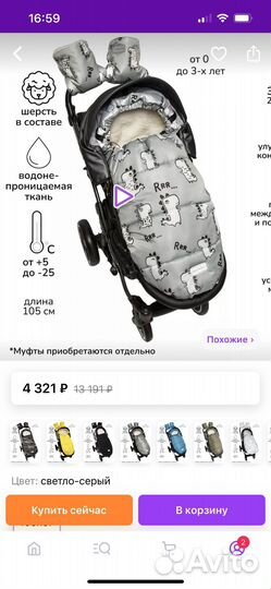 Конверт в коляску