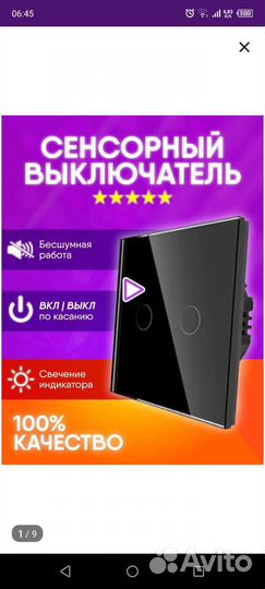 Выключатель сенсорный