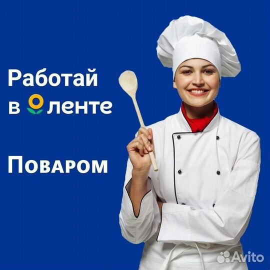 Повар в Ростов-на-Дону