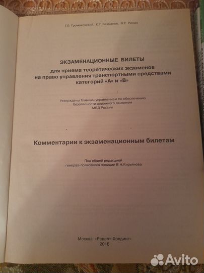 Билеты на управление авто