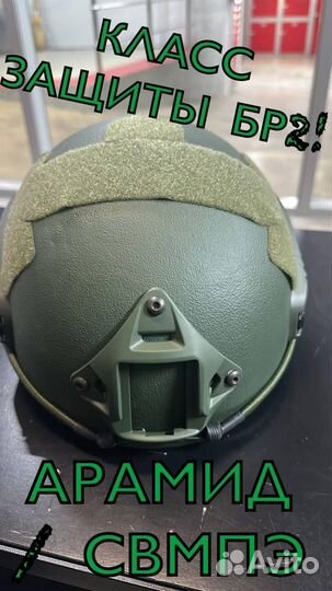 Шлем тактический баллистический бр2