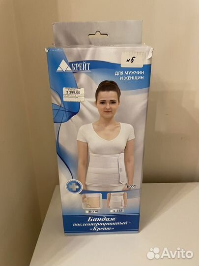 Бандаж послеоперационный на брюшную полость