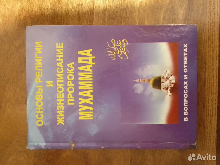 Исламская книга