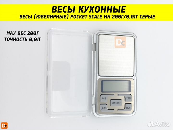 Весы для кухни 200г, точность 0.01г