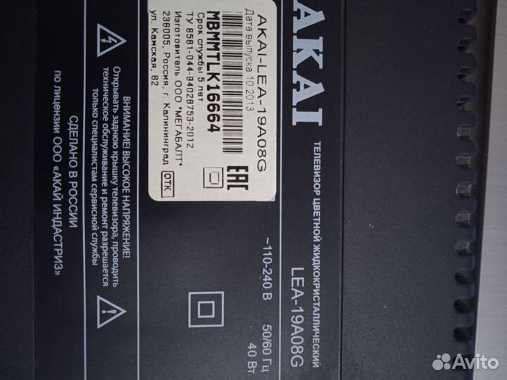 Телевизор Akai LEA-19A08G