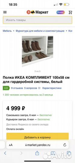 Обувница IKEA Икея komplement Комплемент