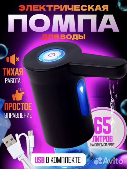 Электрическая помпа для воды новая