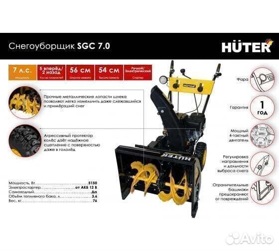 Снегоуборщик Huter SGC 7,0 70/7/28