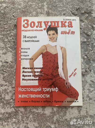 Золушка журналы по вязанию